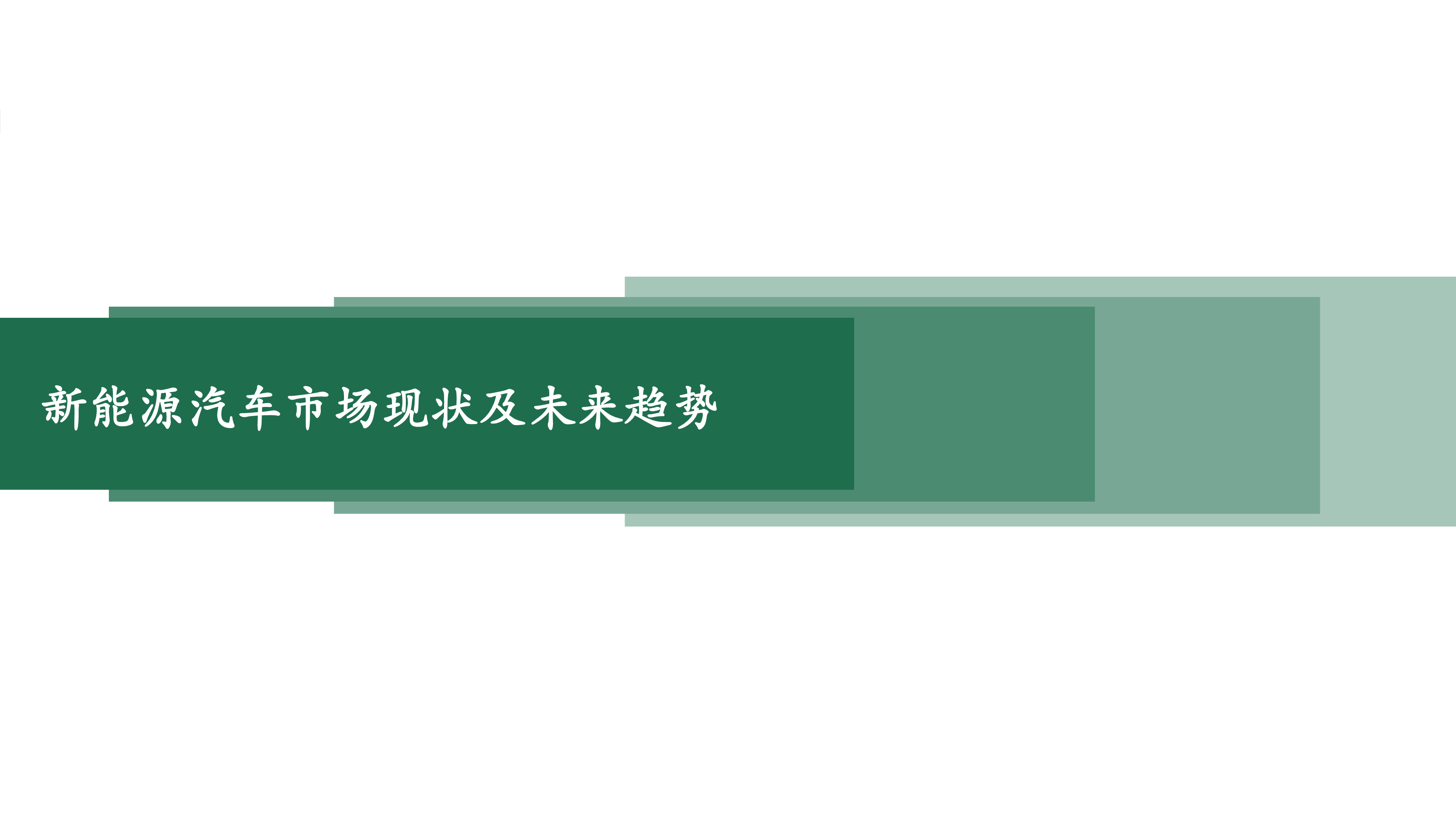 NE时代2024年新能源汽车及热管理市场趋势报告35页